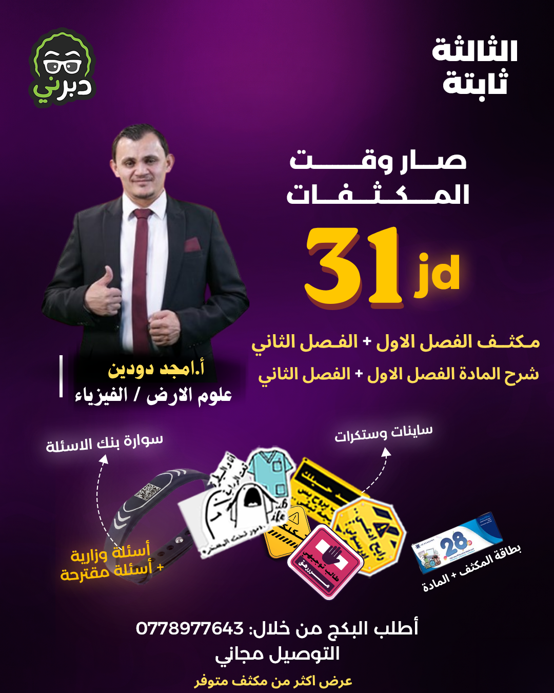 مكثف مادة علوم الأرض 2008 أ.امجد دودين